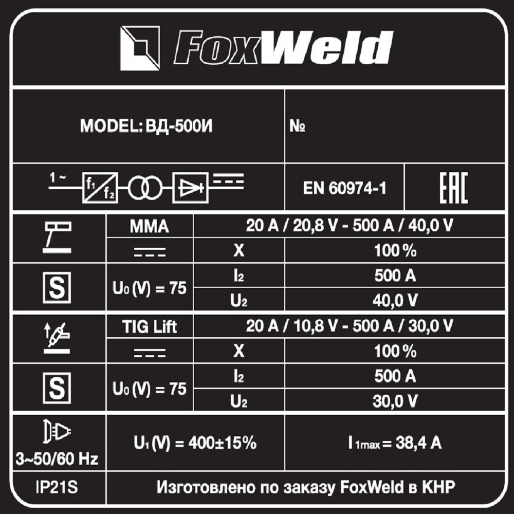    -500 (- FoxWeld/)