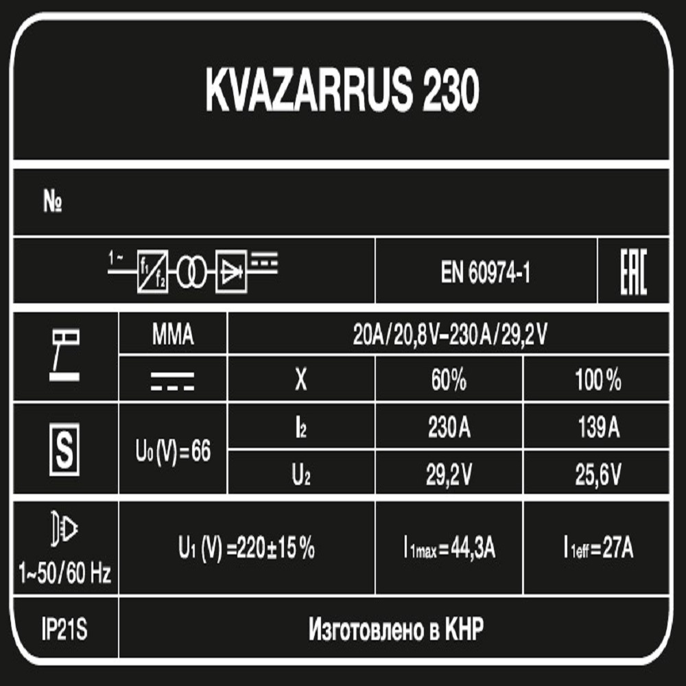   KVAZARRUS 230