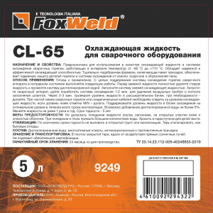      FOXWELD CL-65, 5 