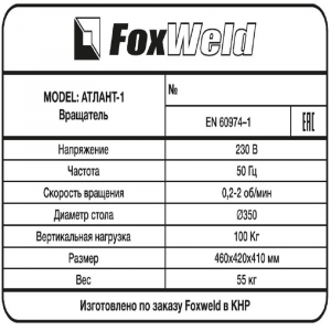 Foxweld  -1   (- FoxWeld/)