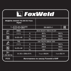    SAGGIO TIG 200 DC Pulse Digital (- FoxWeld/)