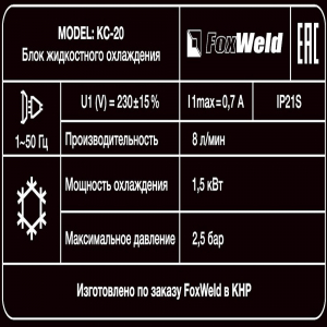   FoxWeld -20