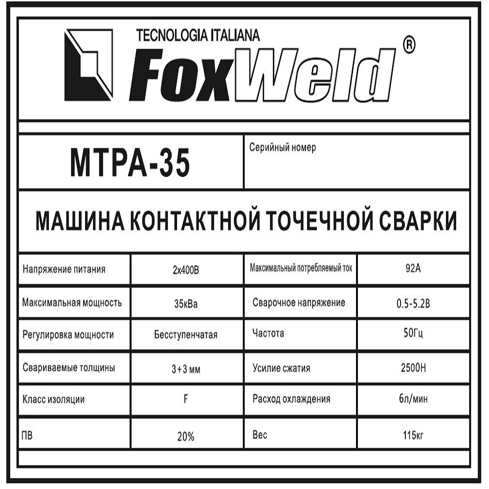    -35 (- FoxWeld/)