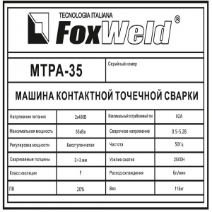    -35 (- FoxWeld/)