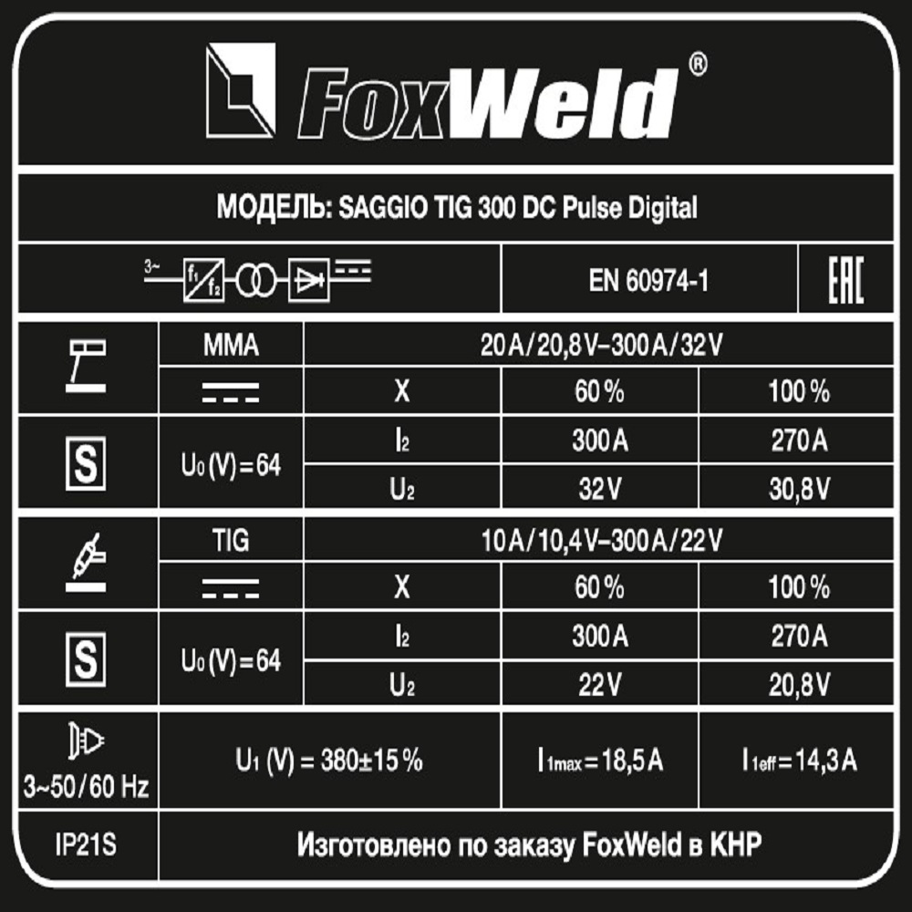    SAGGIO TIG 300 DC Pulse Digital